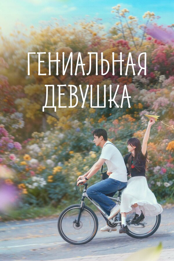 Постер сериала